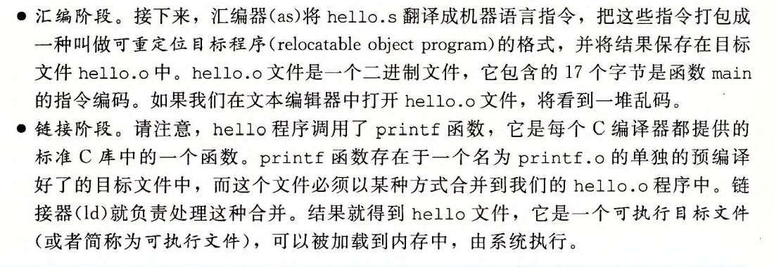 汇编，链接
